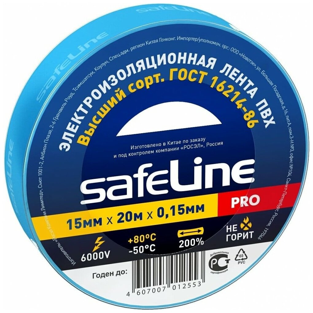 Изолента Safeline ПВХ синяя 15 мм 20 м