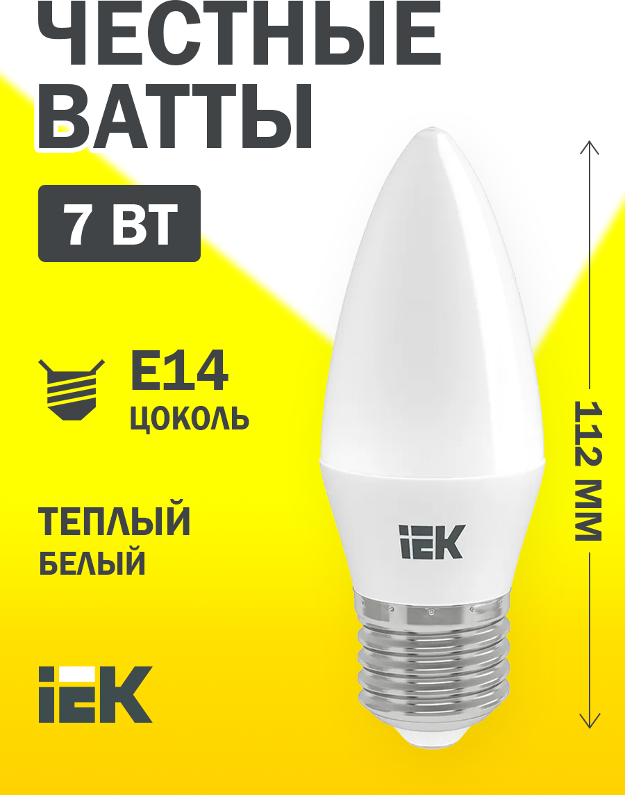 Лампа LED C35 свеча 7Вт 230В 3000К E14 (3шт/упак) IEK