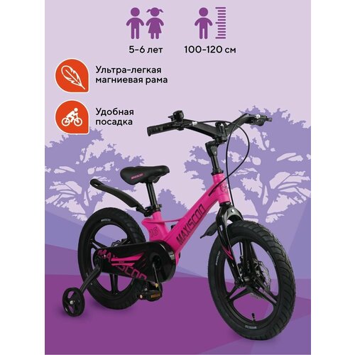 Детский Двухколесный Велосипед MAXISCOO SPACE DELUX 16 Розовый Матовый 2023 Литые Диски Дополнительные Боковые Колеса Эргономичный Руль Защита Цепи 1540000₽