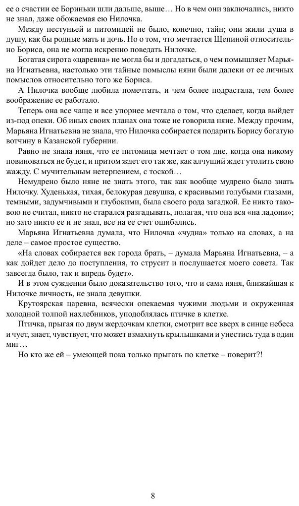 Книга Крутоярская Царевна (Салиас де Турнемир Евгений Андреевич) - фото №8