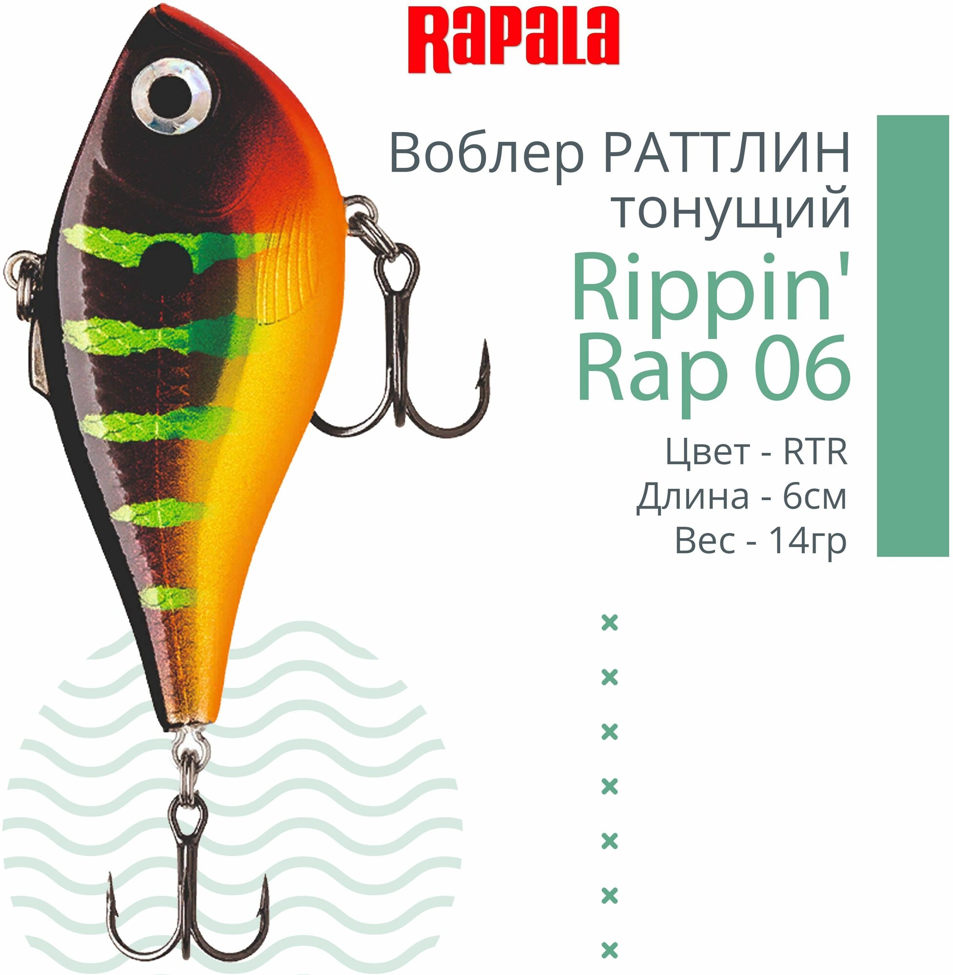 Воблер для рыбалки RAPALA Rippin' Rap 06, 6см, 14гр, цвет RTR, тонущий