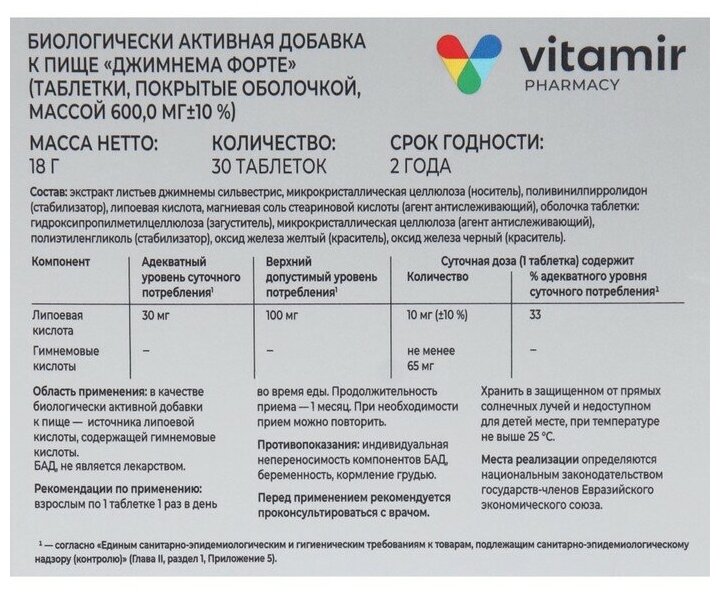 Джимнема форте контроль глюкозы витамир таб. №30 — фото 1
