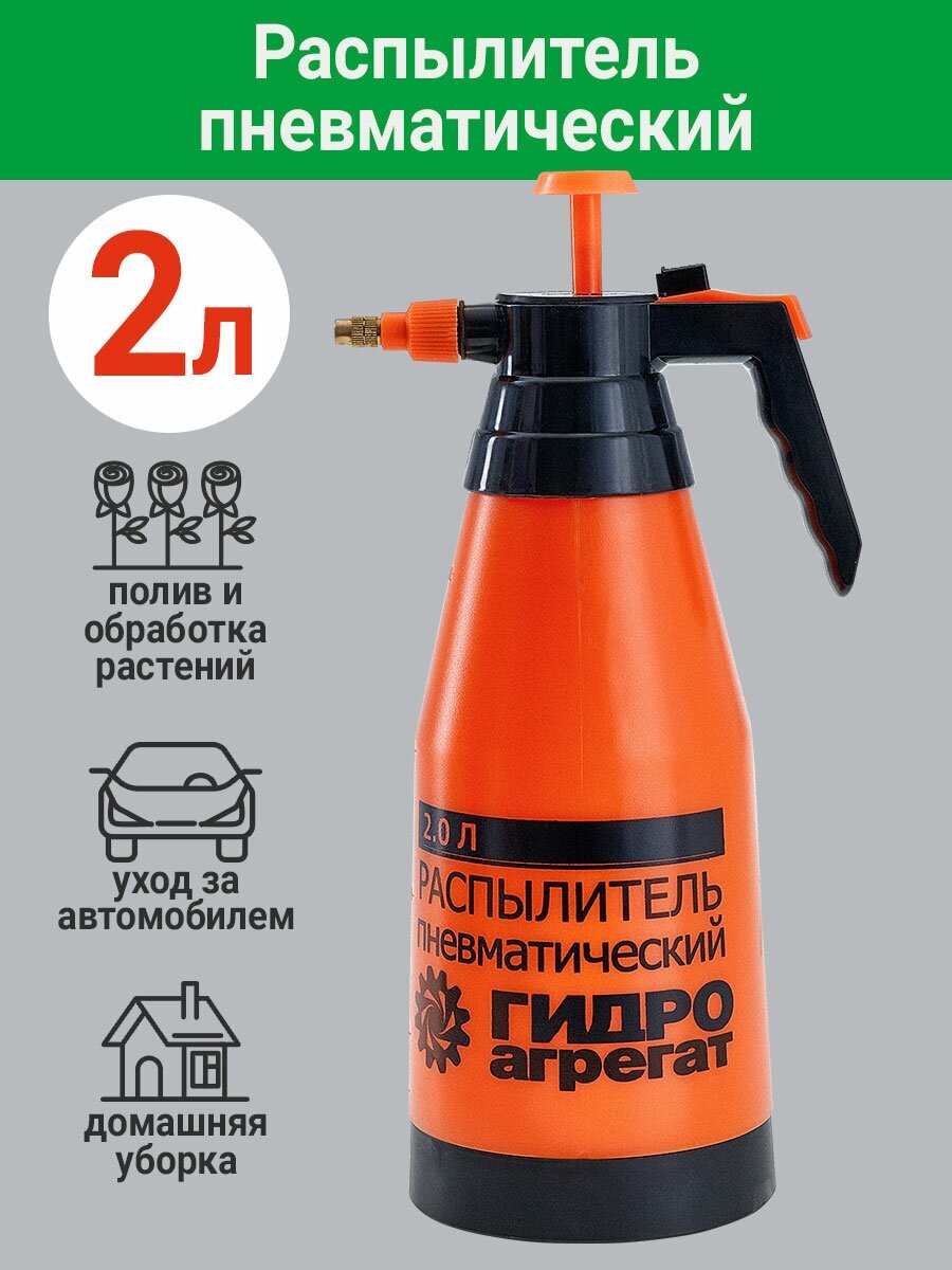 Распылитель пневматический 2 литра РП-0002/2,0, оранжевый - фотография № 2