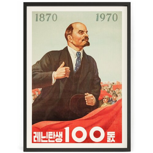 Советский плакат кндр 100-летие товарища Ленина 50 x 40 см в тубусе
