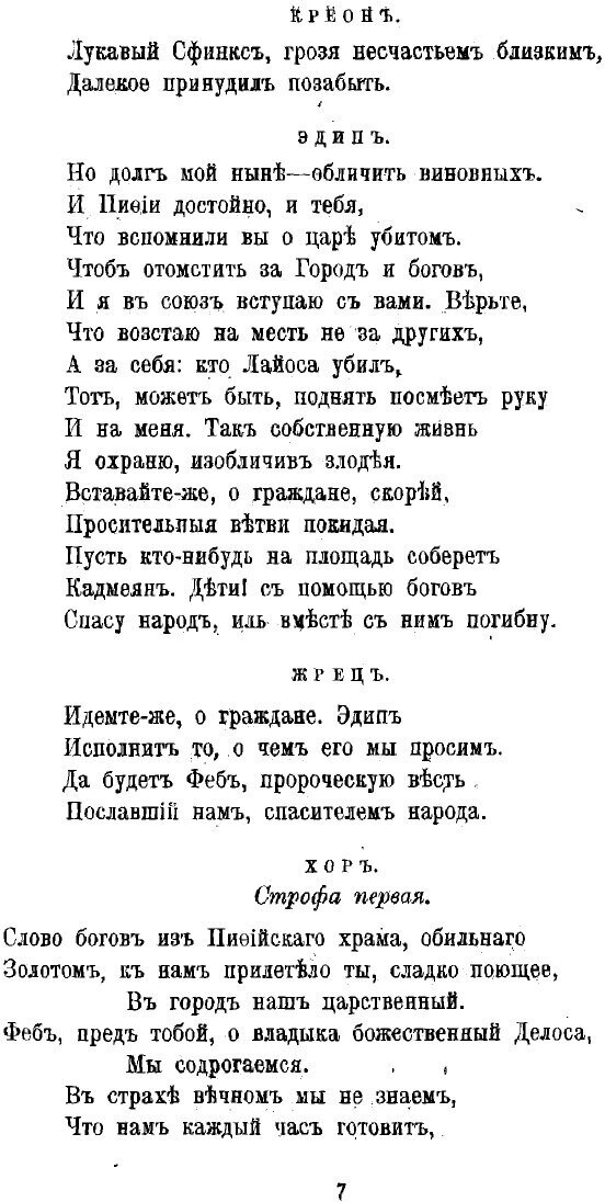 Книга Эдип-царь (Софокл) - фото №8
