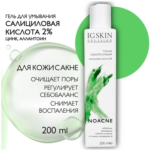 Гель для умывания лица очищающий для проблемной кожи с кислотами от прыщей/ салициловая кислота, цинк / IG SKIN Decision