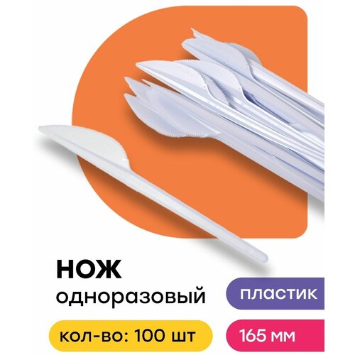 Нож пластиковый одноразовый для дома пикника шашлыка 100шт