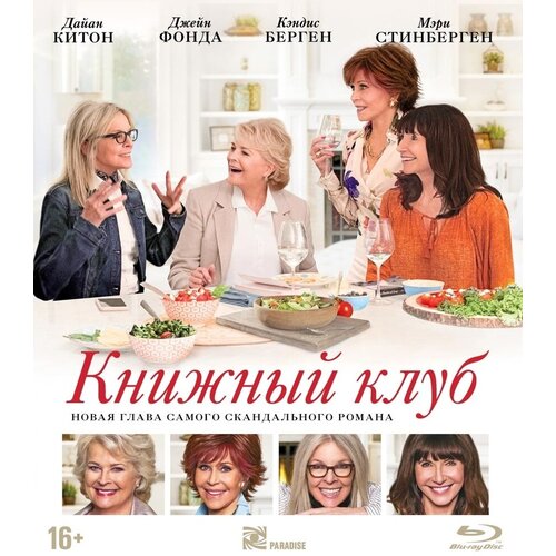 клуб завтрак blu ray Книжный клуб (Blu-ray) + артбук