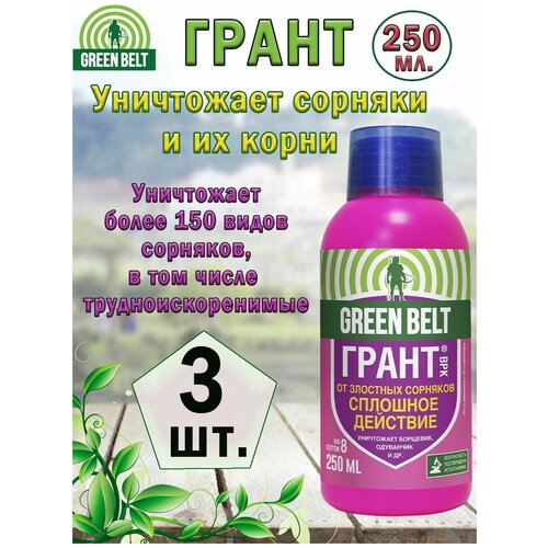 Средство от сорняков Грант 250мл, 3 штуки