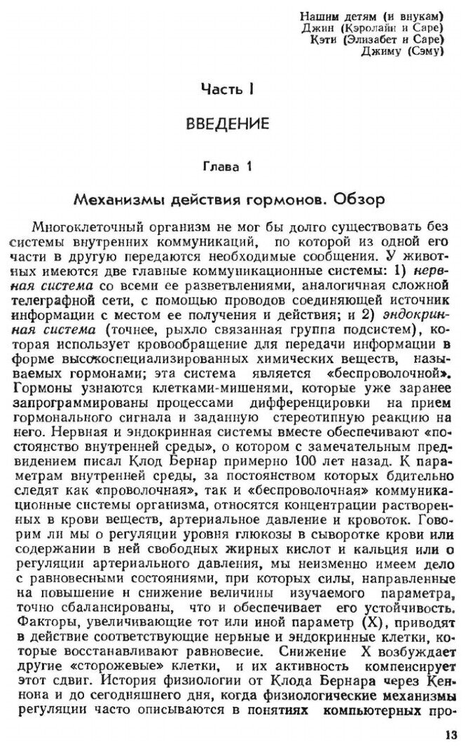 Физиология обмена веществ и эндокринной системы - фото №8