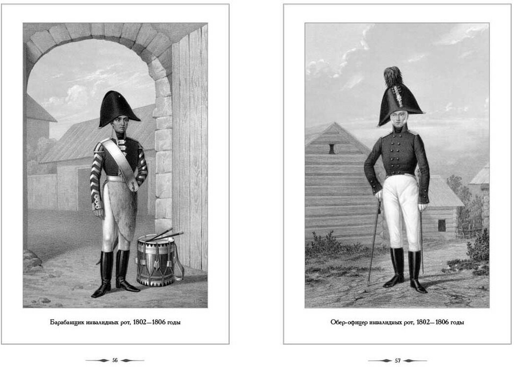 Одежда и вооружение гарнизонов, внутренней стражи, инвалидов, военно-сиротских отделений, 1801-1825 - фото №4