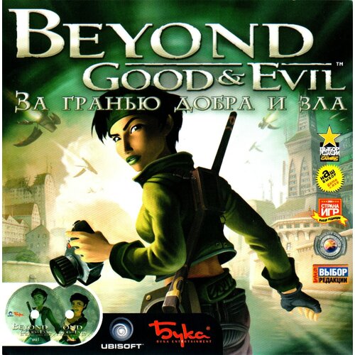 Игра для компьютера: Beyond Good & Evil За гранью добра и зла (Jewel диск)
