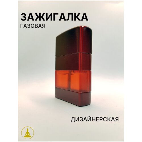 Турбо-зажигалка газовая Дизайнерская
