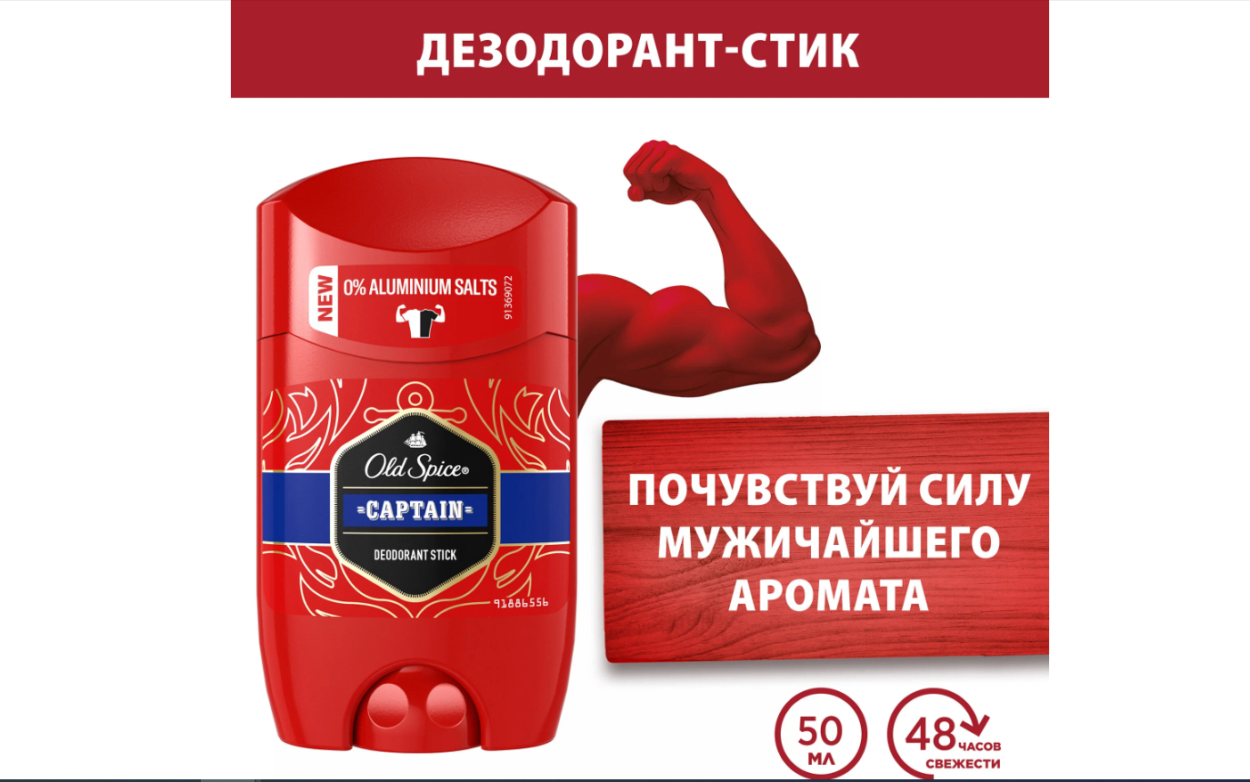 Old Spice Дезодорант стик Captain, 50 мл, 90 г