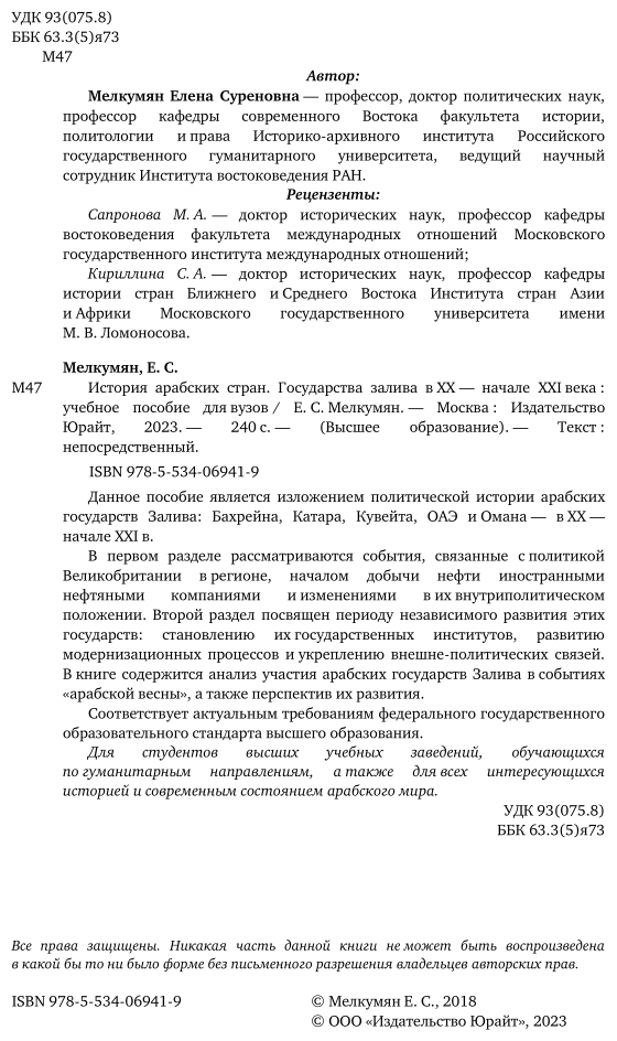 История арабских стран. Государства залива в XX — начале XXI века. Учебное пособие - фото №3