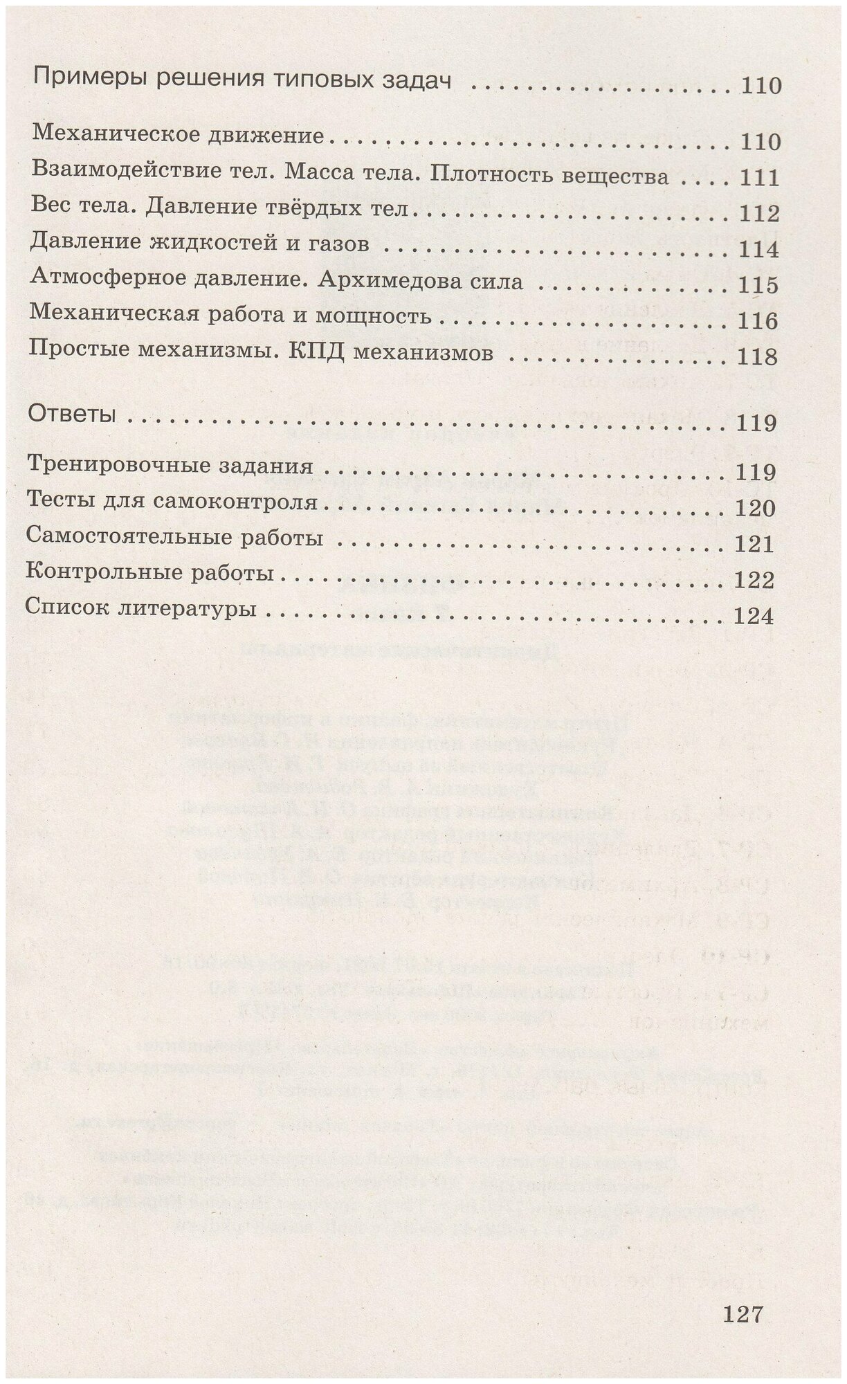 Физика. 7 класс. Дидактические материалы к учебнику И.М. Перышкина, А.И. Иванова - фото №9