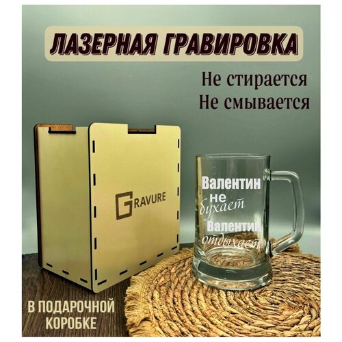 Кружка пивная с гравировкой 