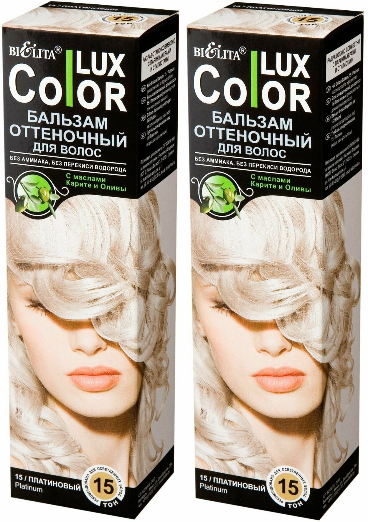 Белита Оттеночный бальзам COLOR LUX для волос, 2 шт, тон 15 платиновый