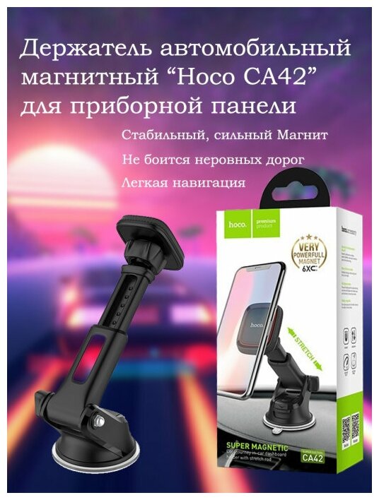 Магнитный держатель Hoco CA42 Cool journey