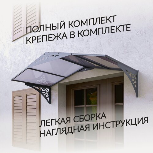 Изображение товара Козырек над крыльцом Abriola Duo+ Серый, Козырек над входной дверью для дома дачи навесной из металла.