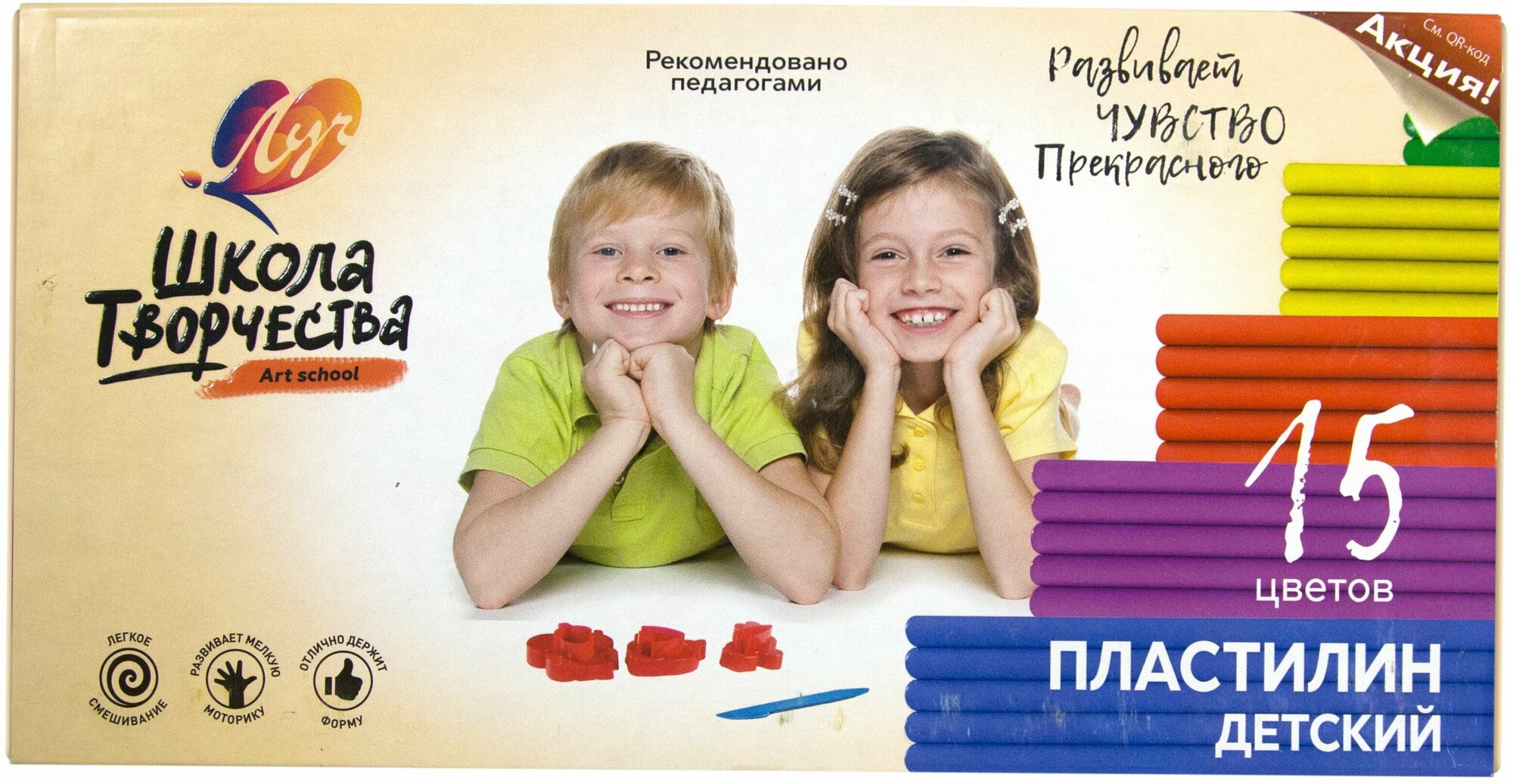 Пластилин "Школа творчества" 15 цветов