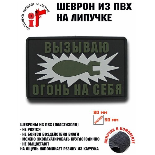 Нашивка, шеврон 