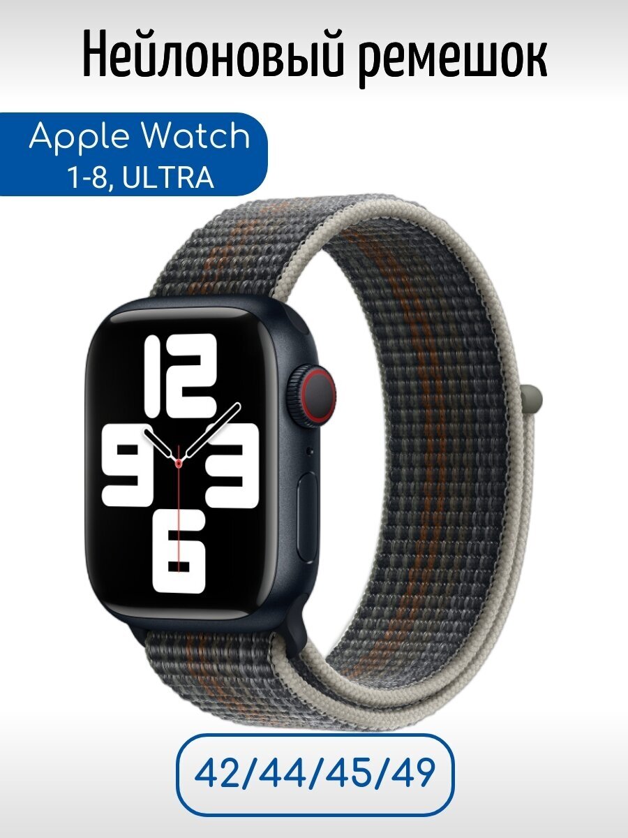 Ремешок нейлоновый для Apple Watch 1-9, Ultra, SE 42 мм, 44 мм, 45 мм, 49 мм, Midnight