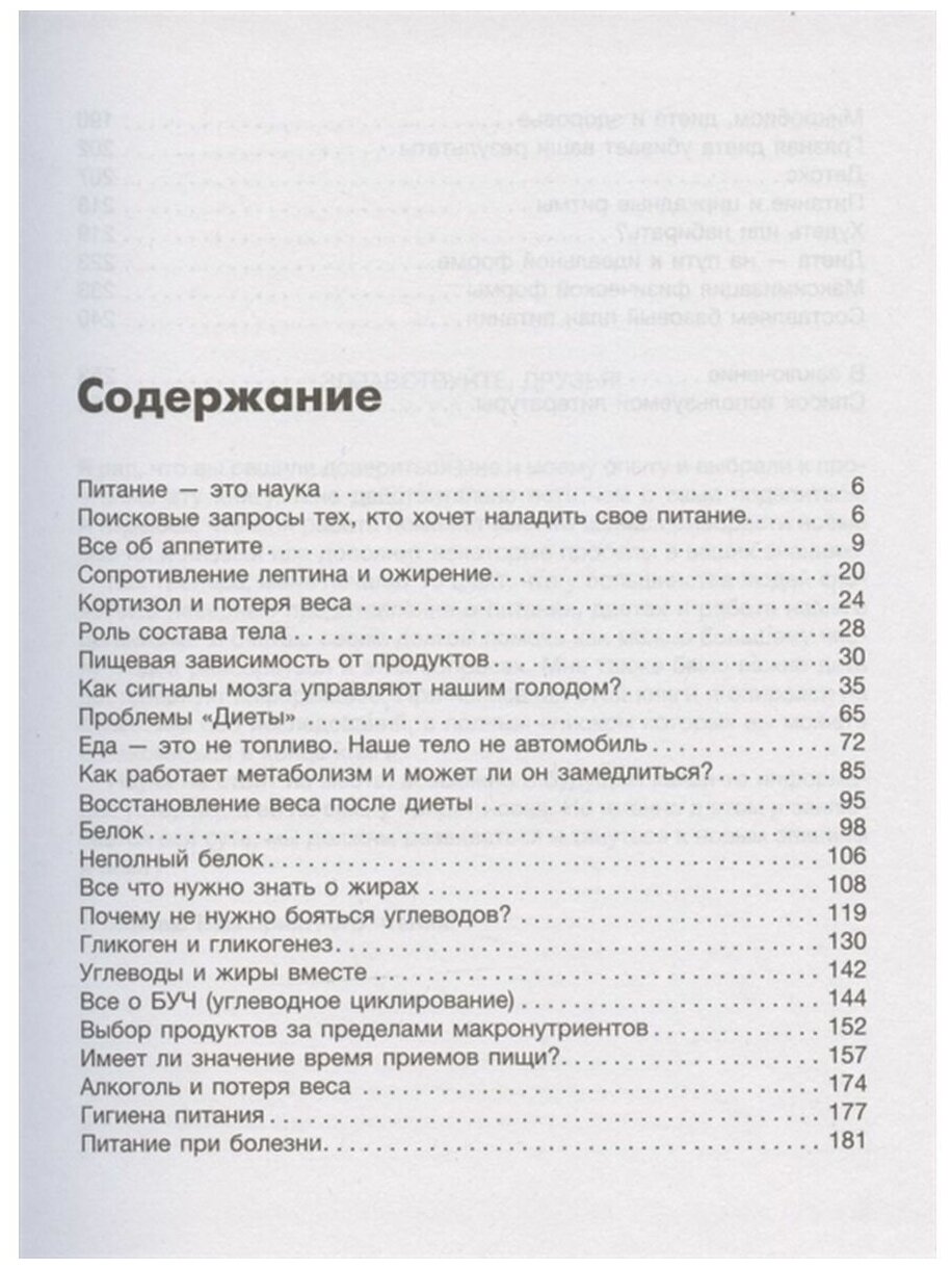 Исповедь обжоры. Как есть все и оставаться в форме - фото №2