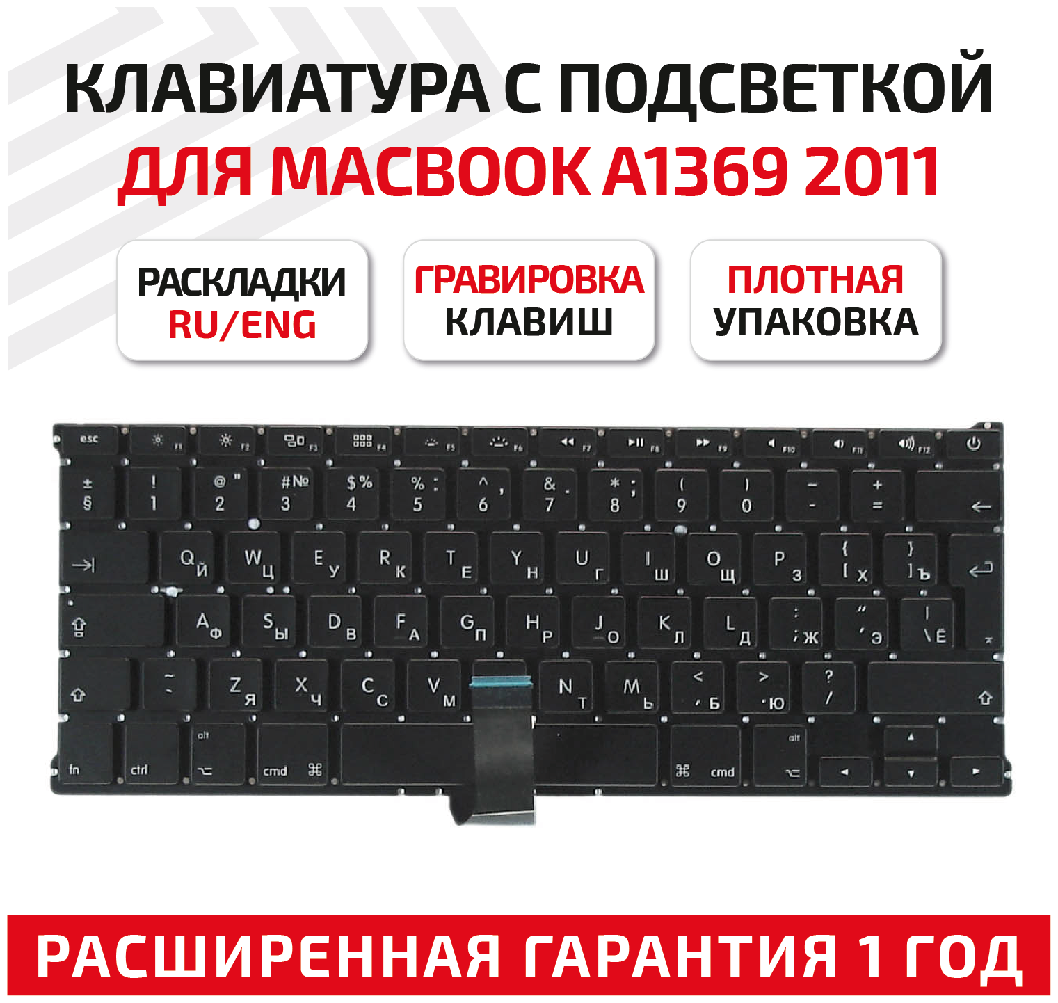 Клавиатура (keyboard) MC965 MC966 для ноутбука Apple MacBook Air A1369 A1466 2011+ черная с подсветкой большой Enter