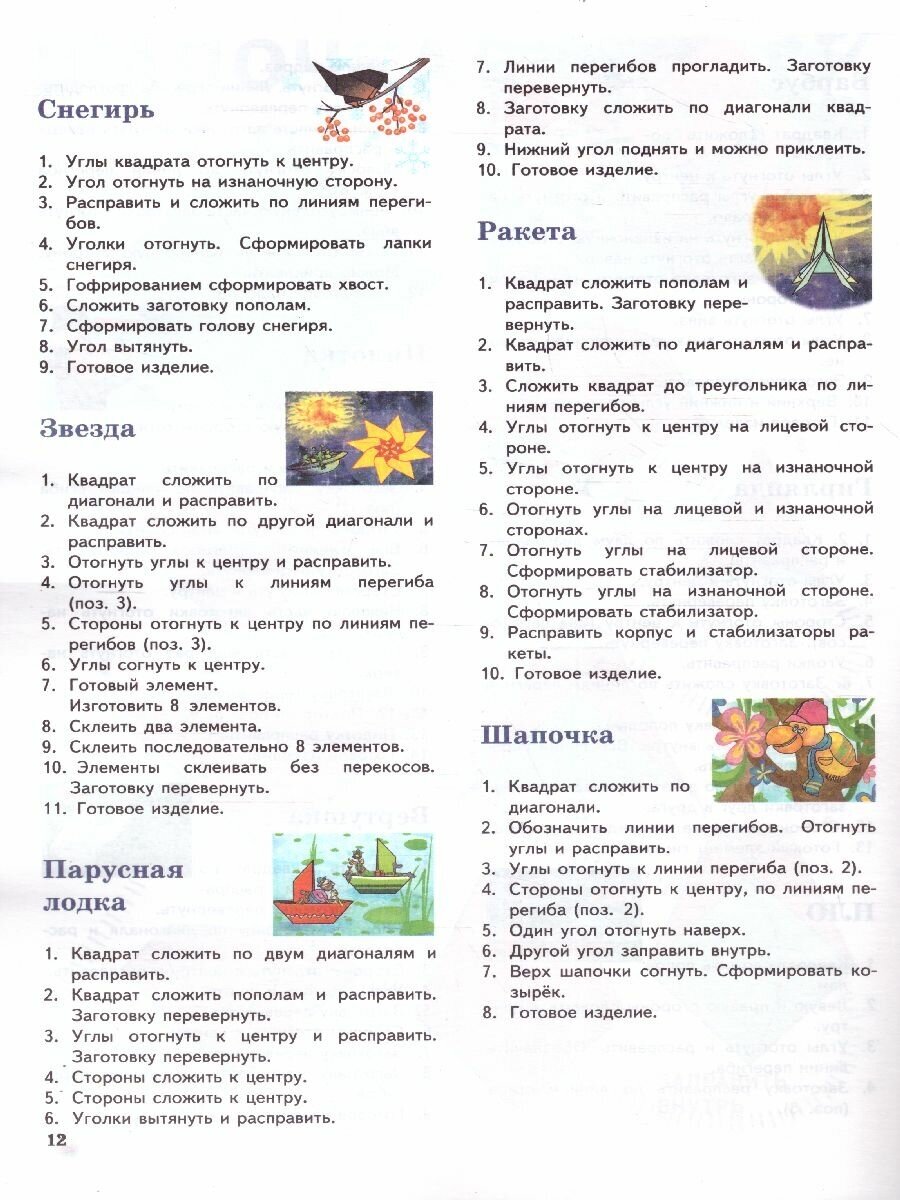 Оригами для малышей. Простые модели. 5+ - фото №2