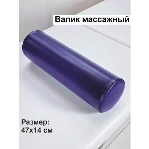 Валик для массажного стола под ноги для спины массажный 1460₽