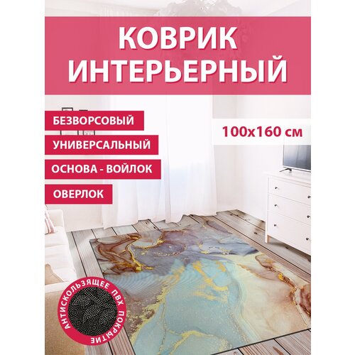 Коврик комнатный безворсовый интерьерный для спальни, детской, гостиной, кухни 100х160 см DLS-087