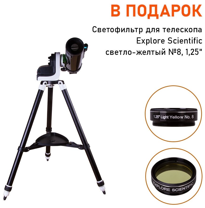 Телескоп Sky-Watcher MAK80 AZ-GTe SynScan GOTO + Светофильтр для телескопа Explore Scientific светло-желтый №8, 1,25"