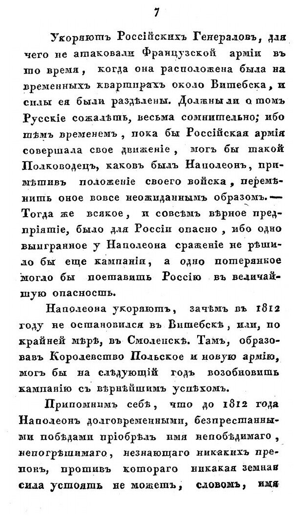 Книга Размышления о войне 1812 года, по прочитании разных писателей и по соображении разл… - фото №4