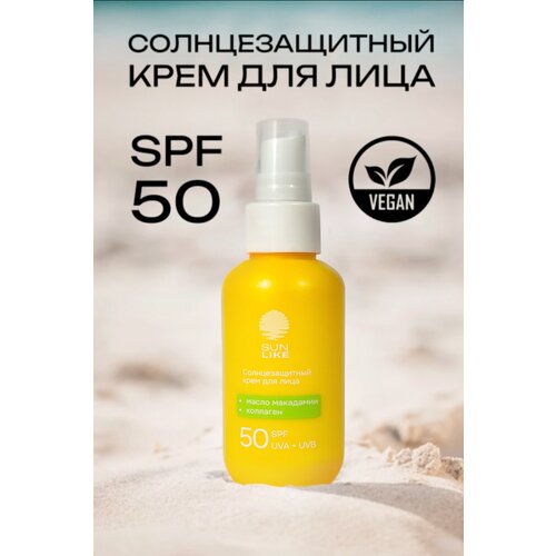 SUNLIKE Солнцезащитный крем для лица SPF50 100мл