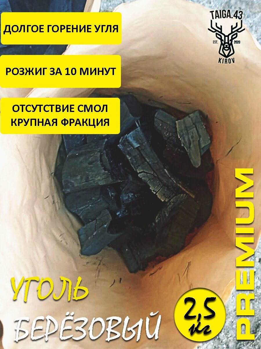 Уголь березовый PREMIUM 2,5 кг для гриля и мангала - фотография № 2
