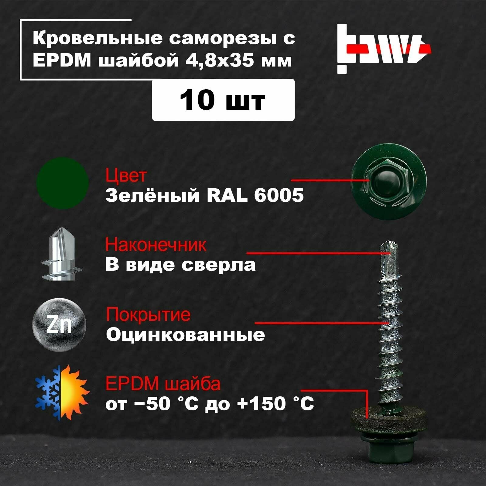 Саморезы кровельные зелёные RAL 6005 48х35 оцинкованные с ЭПДМ прокладкой