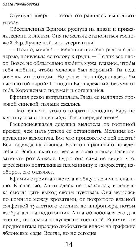 Мне нужно твое «да» (Ольга Романовская) - фото №11