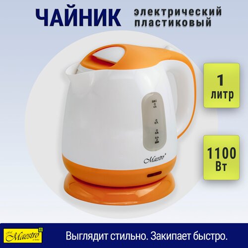 Чайник электрический feel Maestro 1 литр 1100 Вт оранжевый 149000₽
