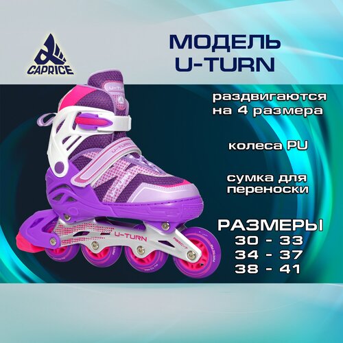 фото Раздвижные роликовые коньки u-turn violet (размер s (30-33)) alpha caprice