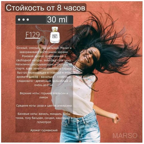 Marso / духи, парфюмерная вода женская, парфюм, парфюмерия для женщин 30 ml, аромат восточный, гурманский