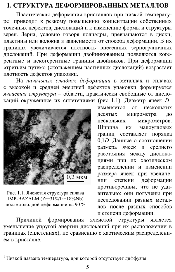 Физика металлов. Рекристаллизация металлов и сплавов