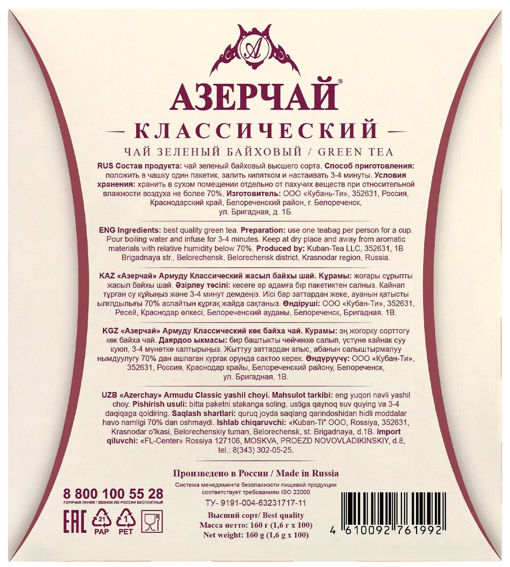 Чай зеленый Азерчай Армуду в пакетиках, 100 пак., 2 уп. - фотография № 3