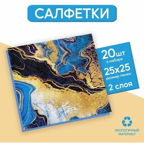 Салфетки бумажные, сервировочные, праздничные, столовые 25*25см 