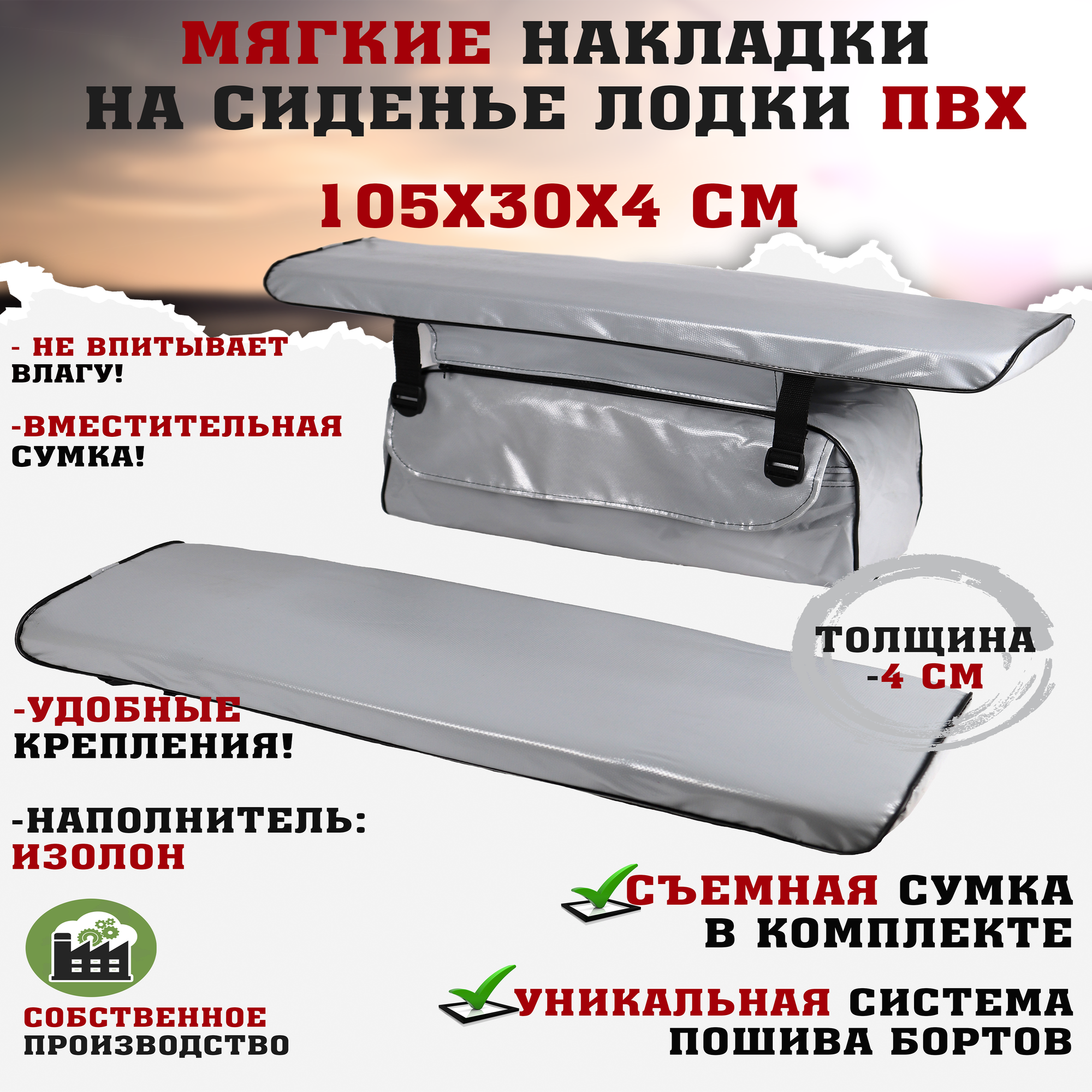 Мягкие накладки на сиденья (банки) лодки пвх (2шт.) GAOKSA 105х30х4 см, серый комплект с сумкой пвх