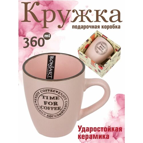 Кружка чайная чашка кофейная керамическая 360 мл подарочная