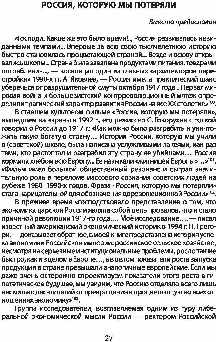 Политэкономия истории. Том 1. Капитал Российской империи - фото №8