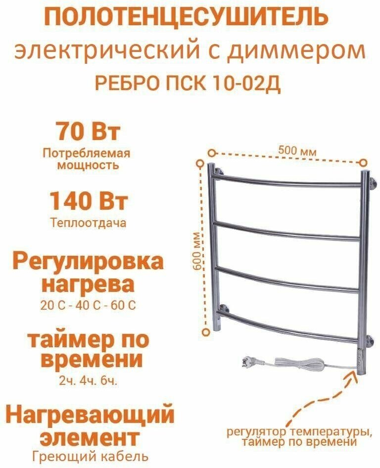 Электрический полотенцесушитель Ребро 500х600 (диммер)