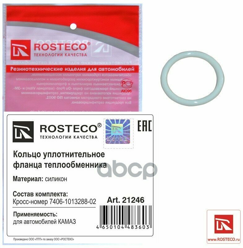 Кольцо Уплотнительное Rosteco арт. 21246