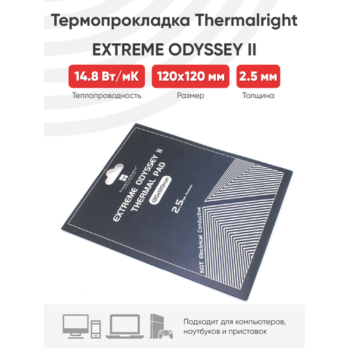 Термопрокладка Thermalright Extreme Odyssey II, 120x120x2.5 мм